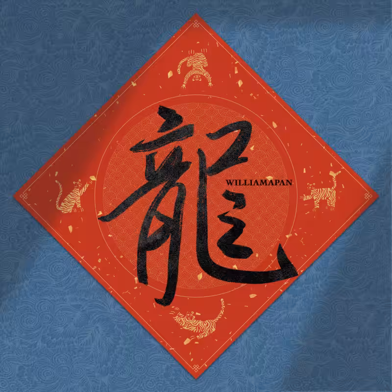 Spring Festival couplet 2022 - updated #88