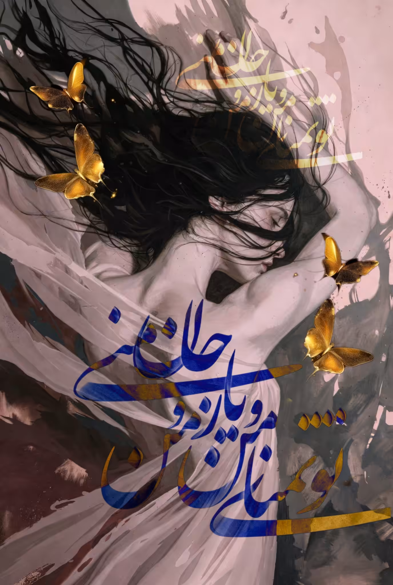 The Beautiful Undoing