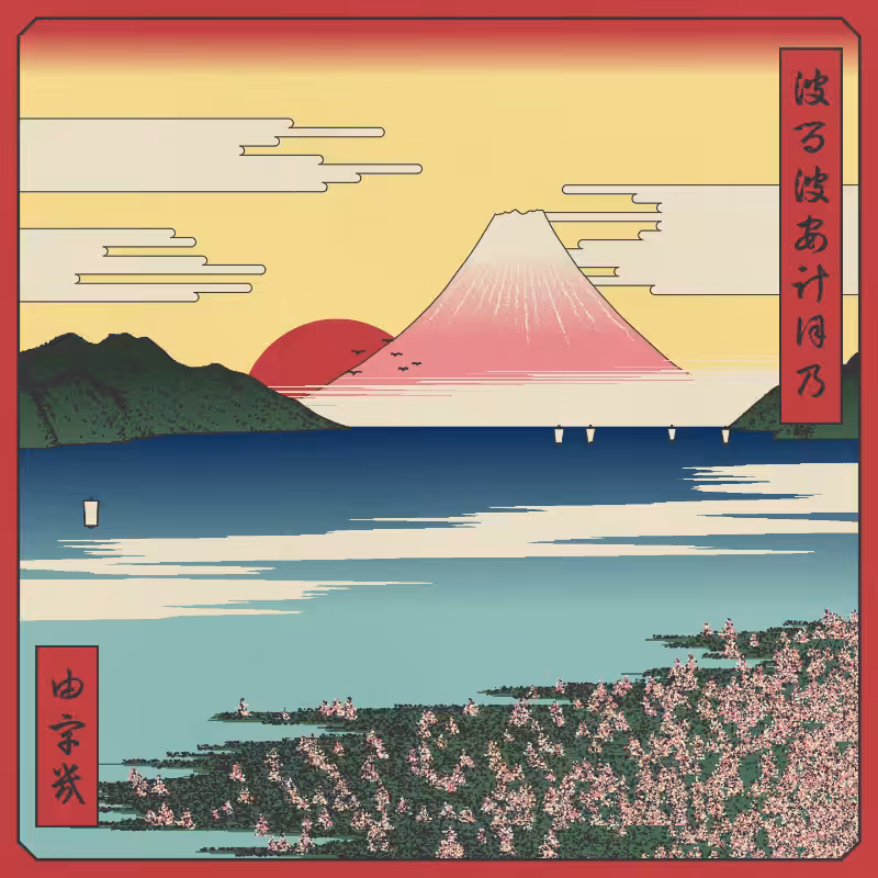 ukiyo-e seascape in bloom #53