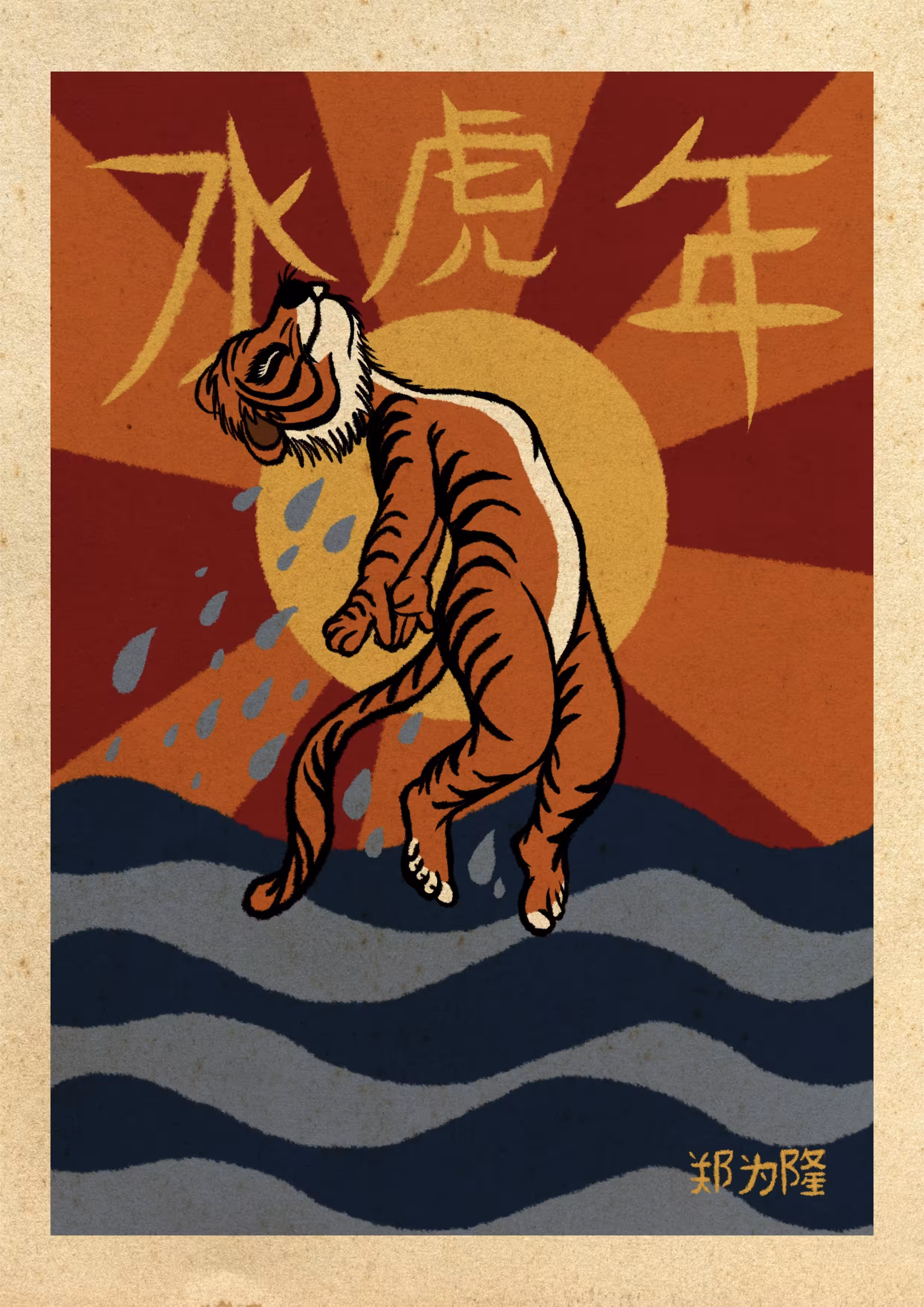 Splashing Tiger
