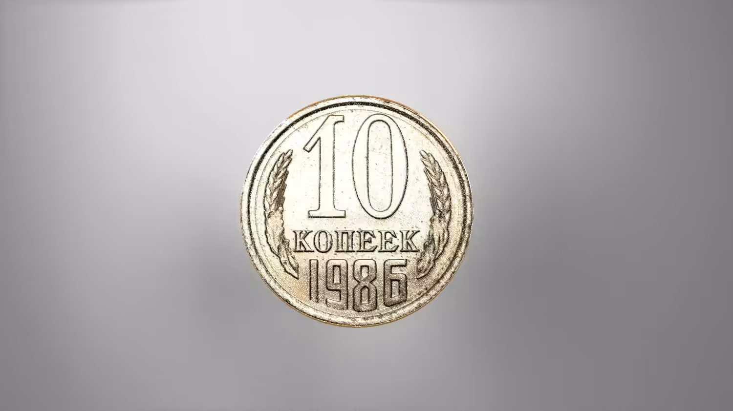Soviet Union Coin