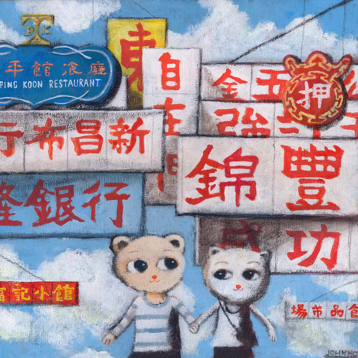 #15 Hong Kong Sign