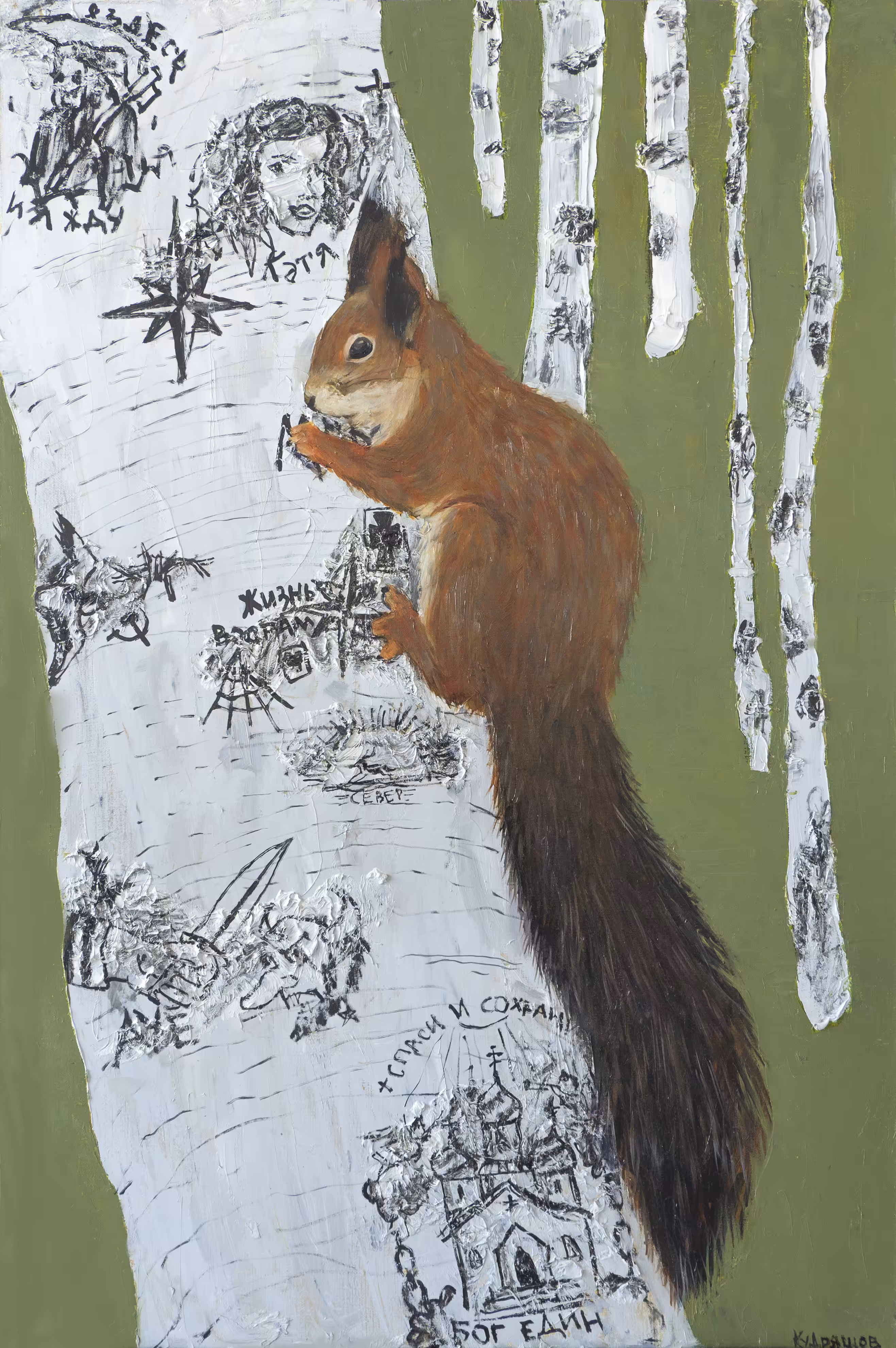 Squirrel