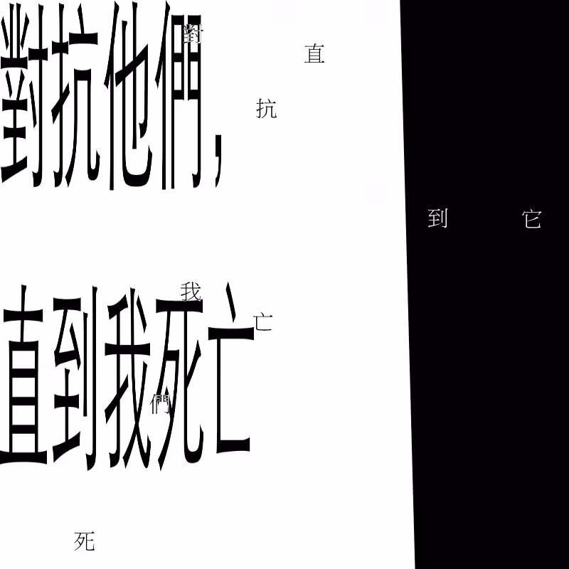 f_them_till_i_die (對抗他們，直到我死亡) #19