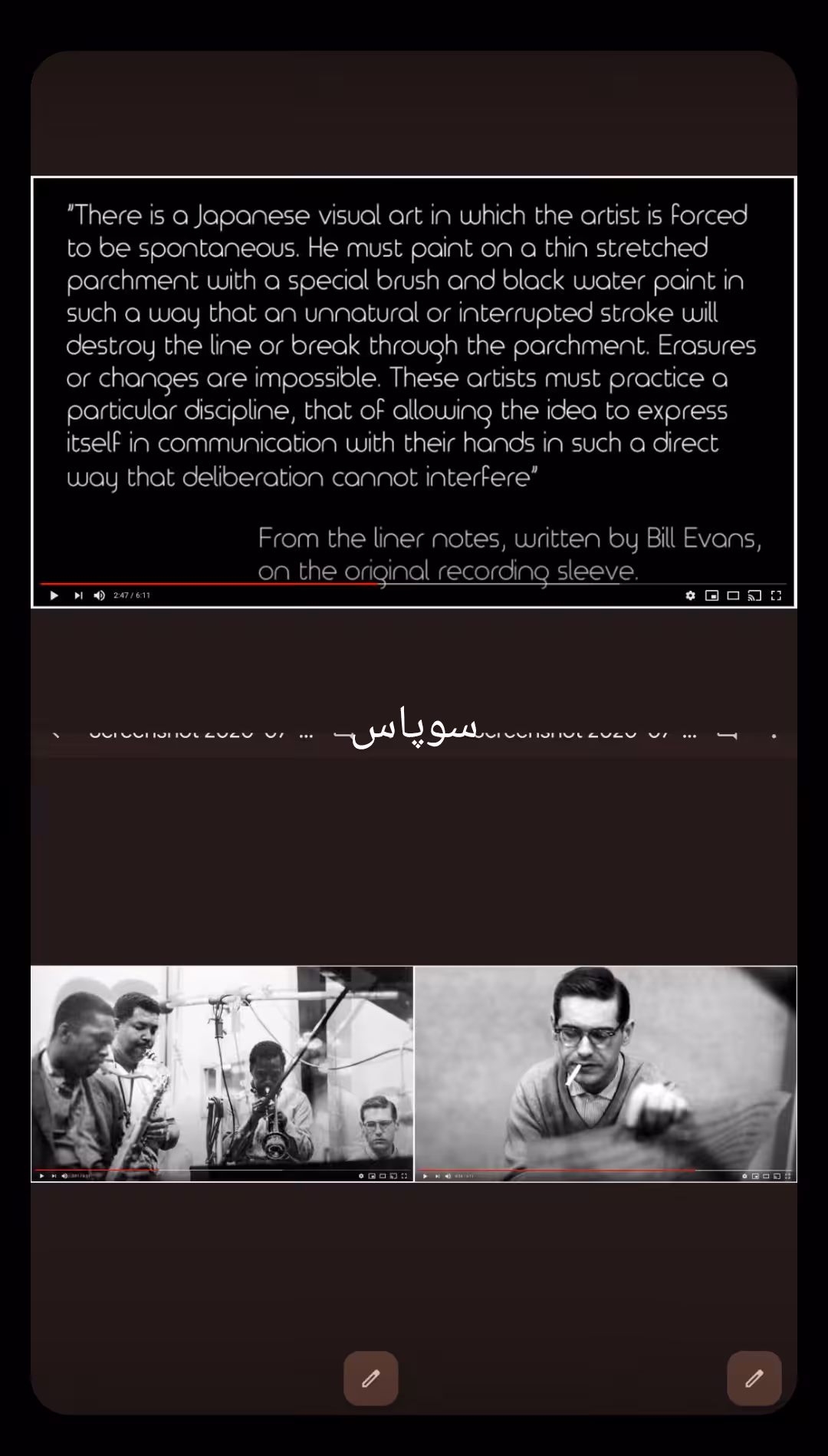 سوپاس