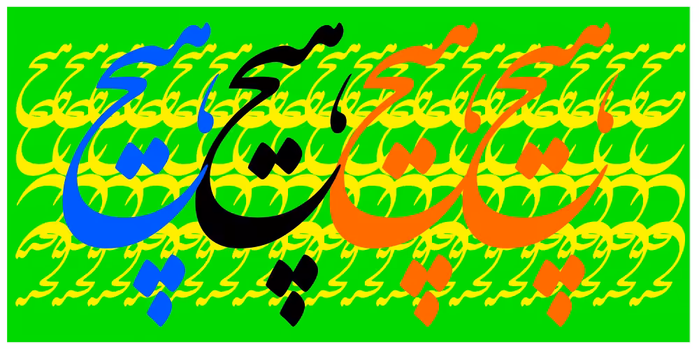 Heech = Nothing #41