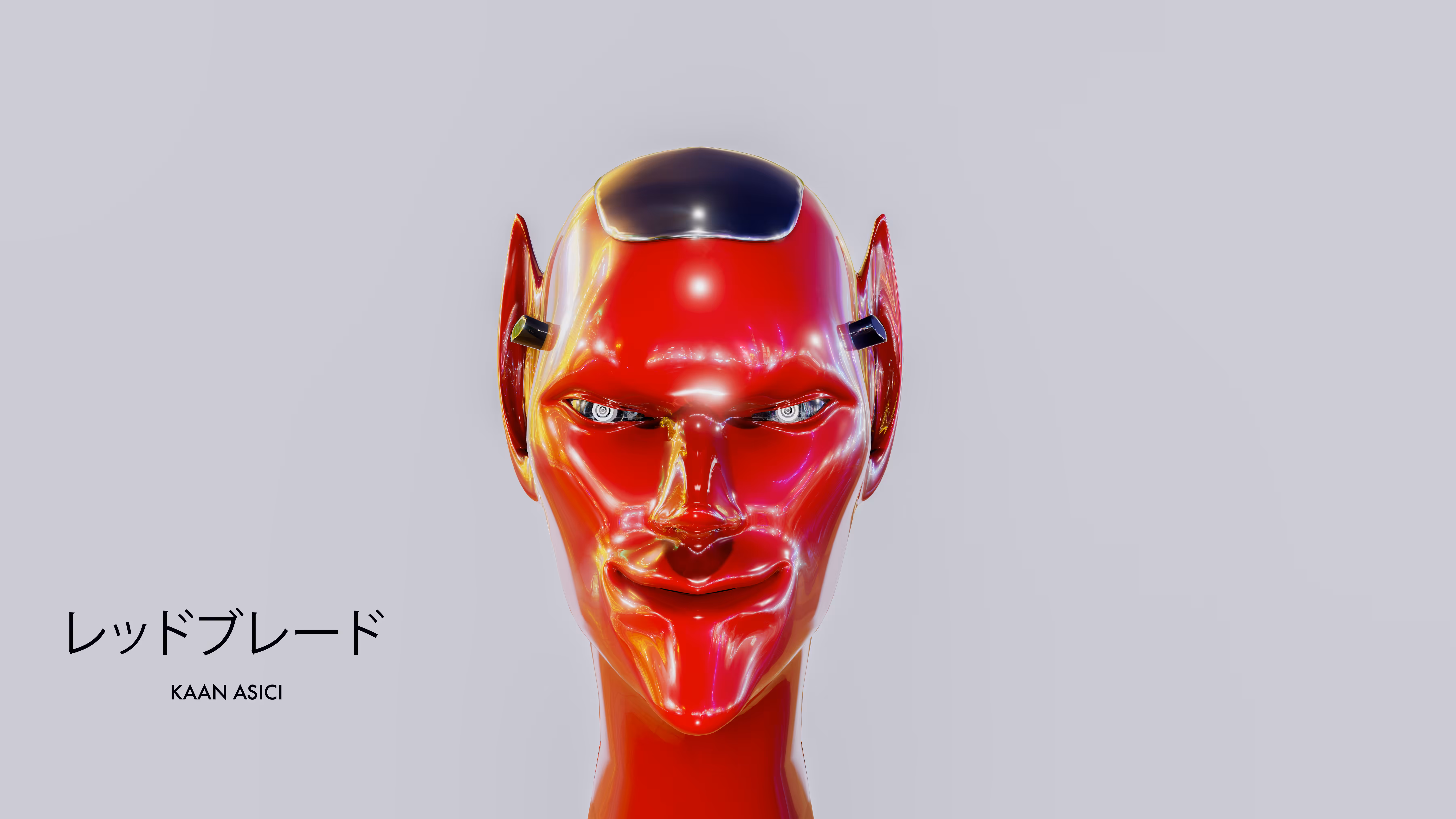 レッドブレード