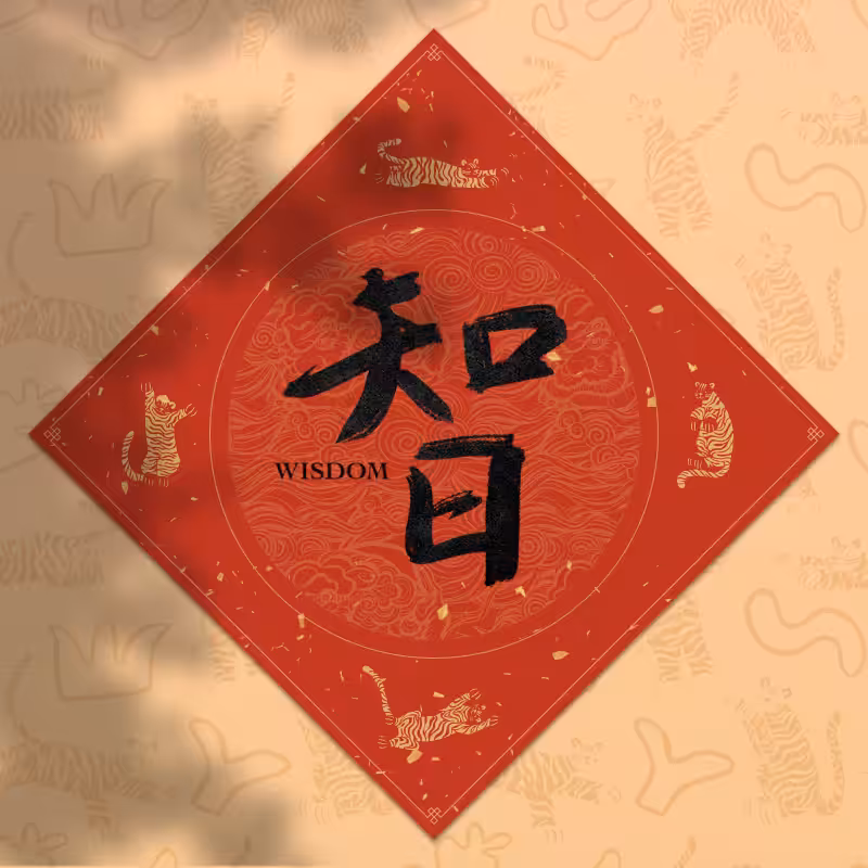 Spring Festival couplet 2022 - updated #23
