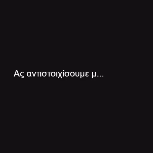 Ας αντιστοιχίσουμε μ...