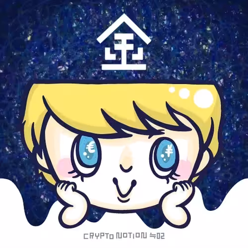 Crypto NOTION  NFT: ≒02 金