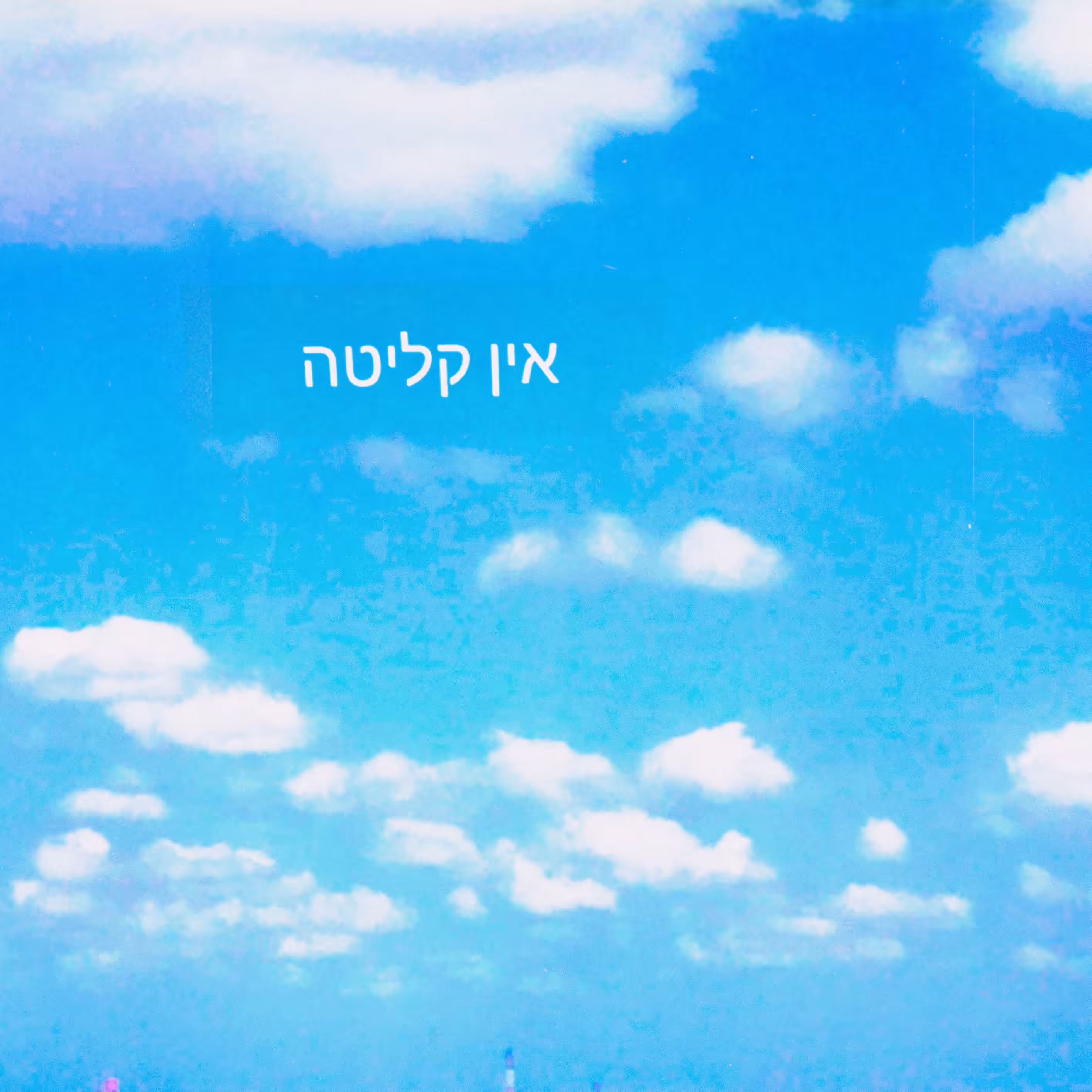 ᵍᵐ ☀️בוקר טוב
