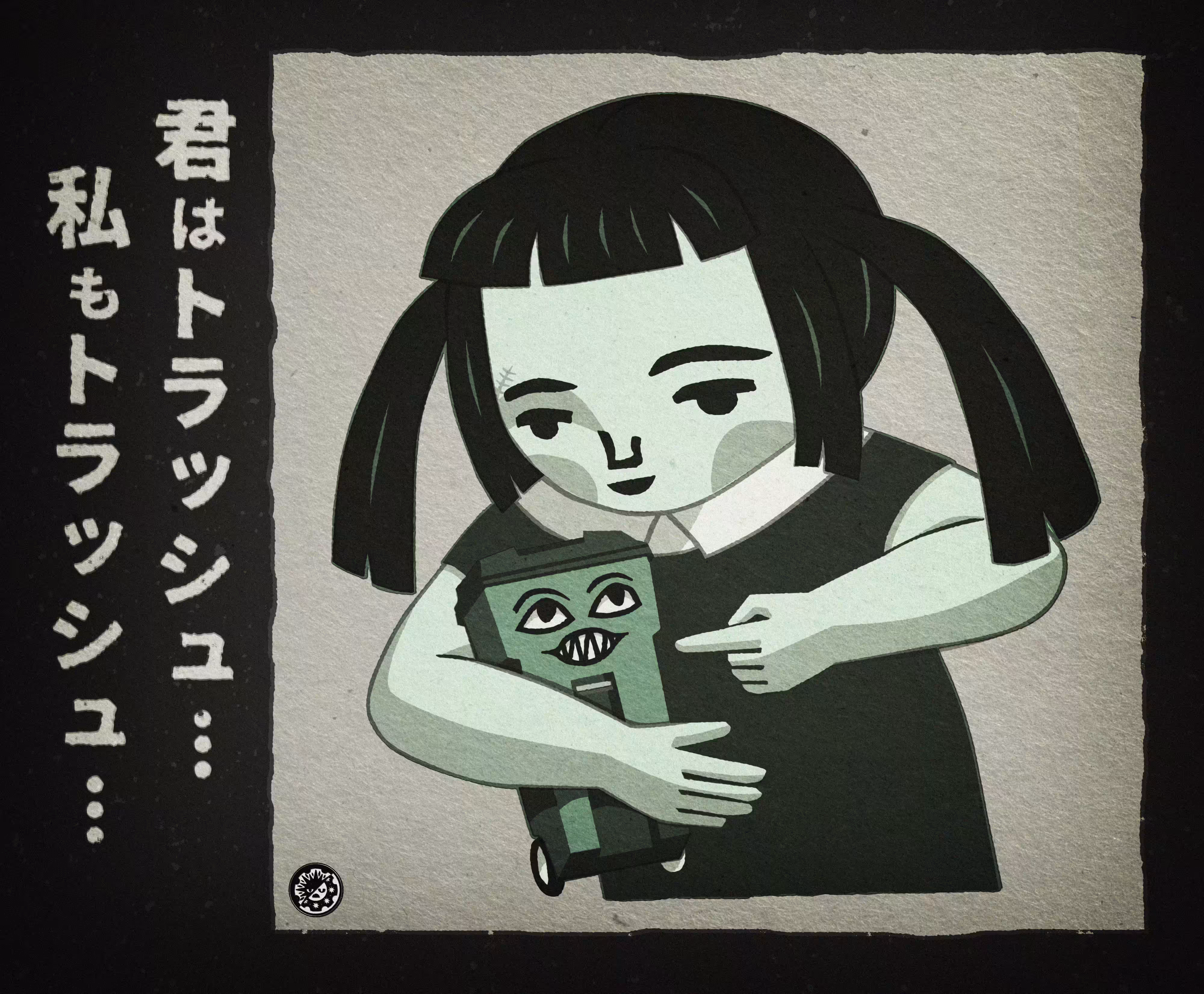 みんなはトラッシュ