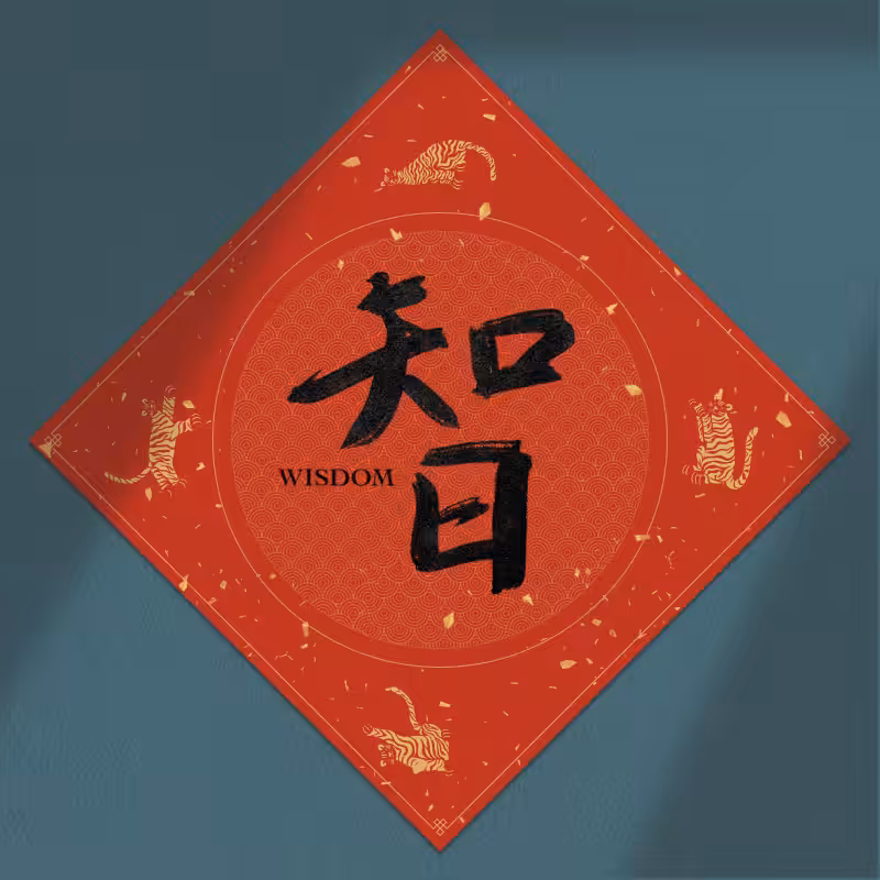 Spring Festival couplet 2022 - updated #52