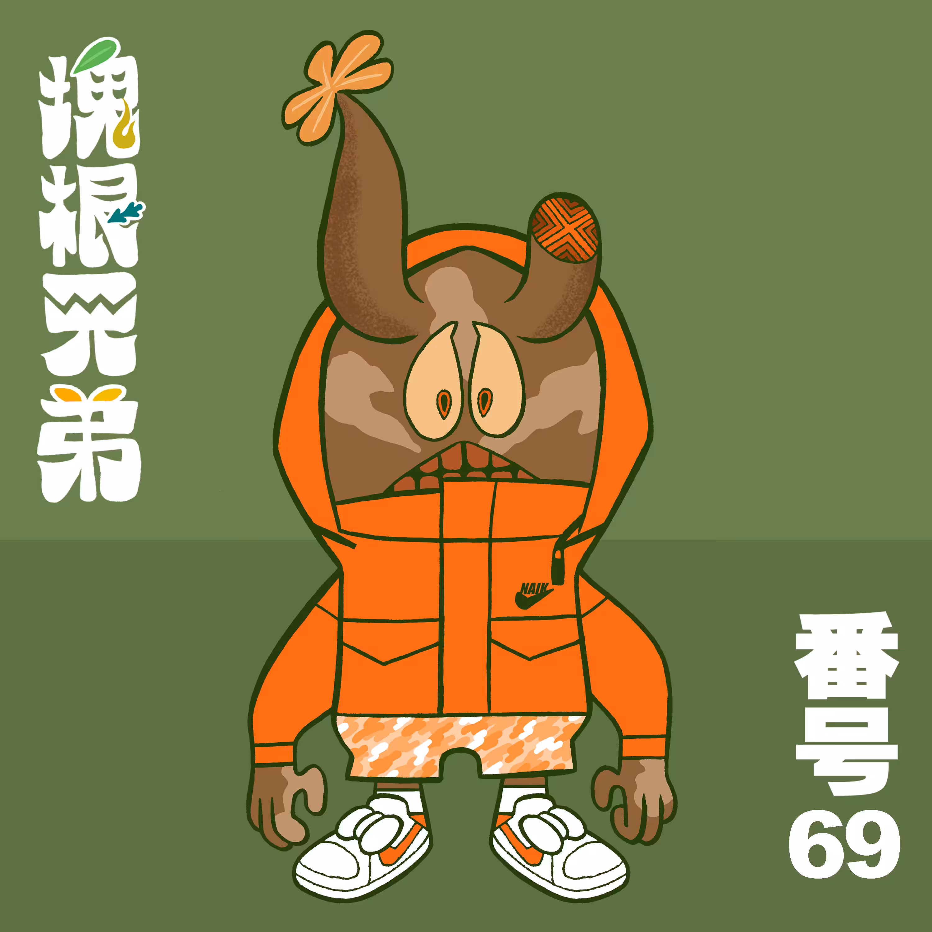 Kodekkusu Brother No.69