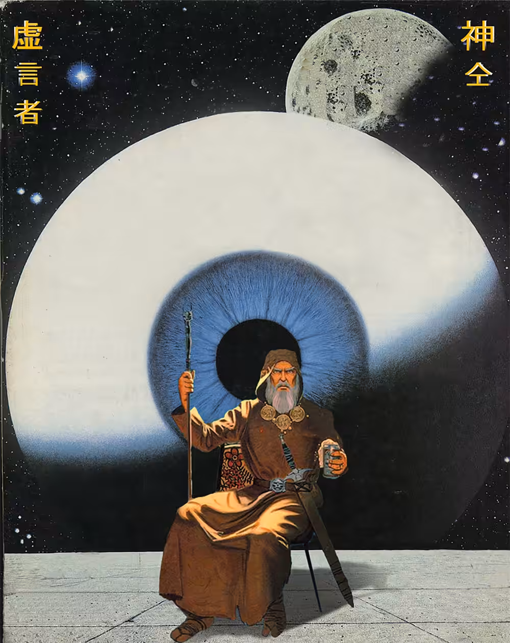 "False Gods"