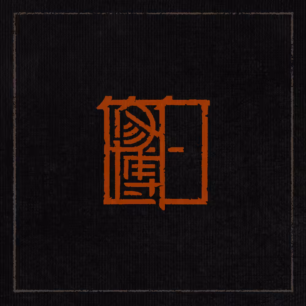 [seal]: Coy/白修博