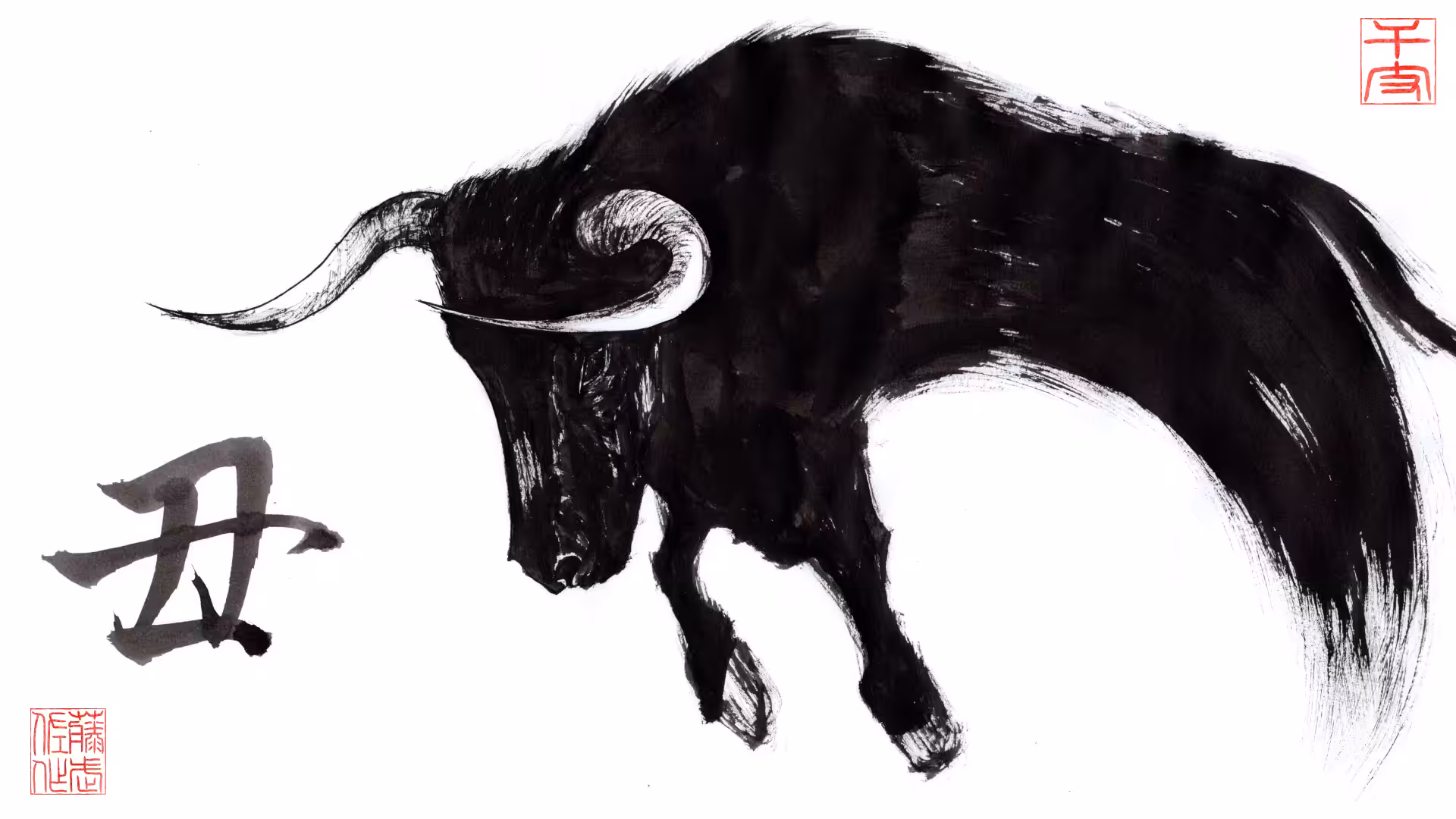 十二支　丑 (cow)