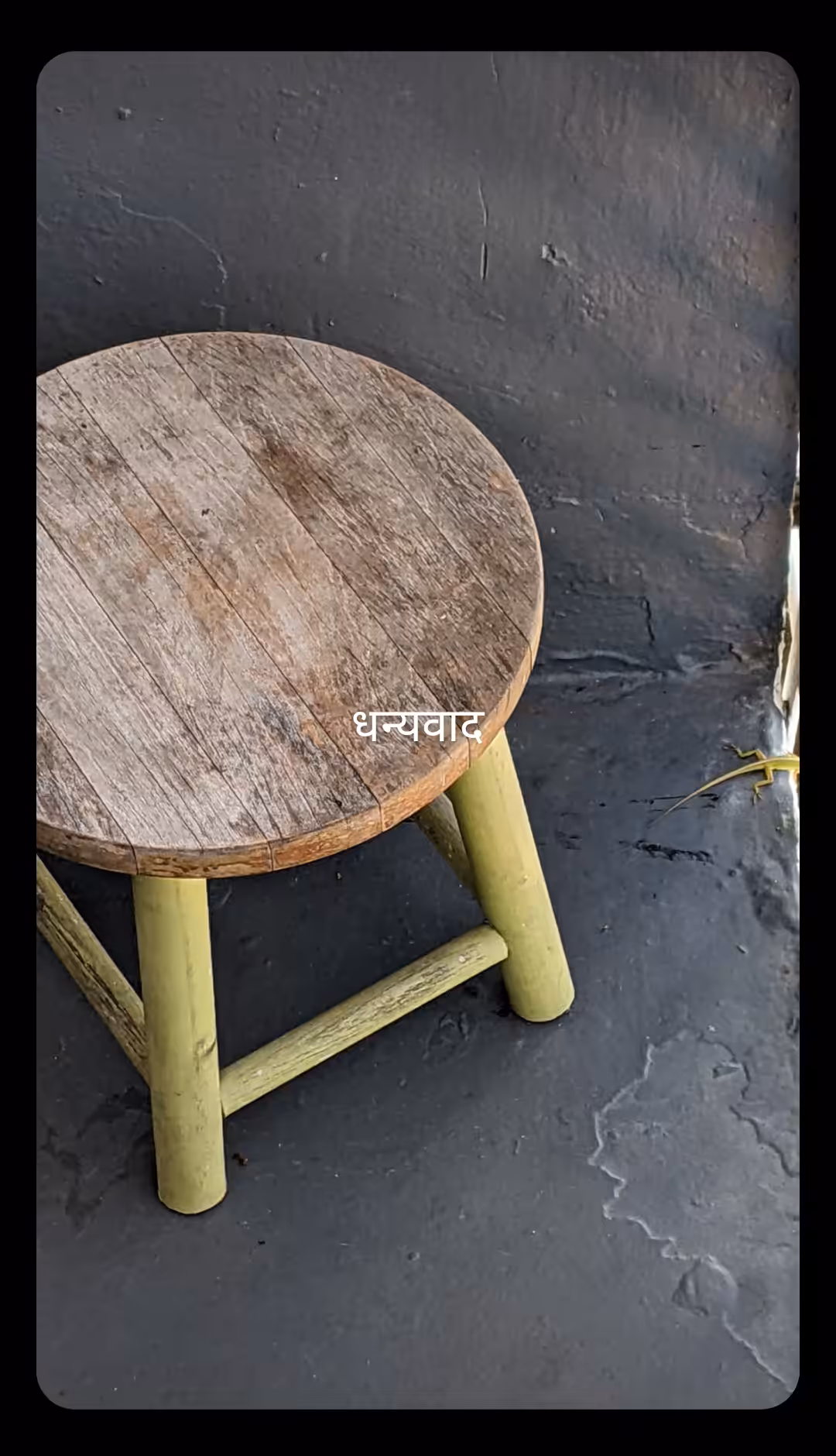 धन्यवाद