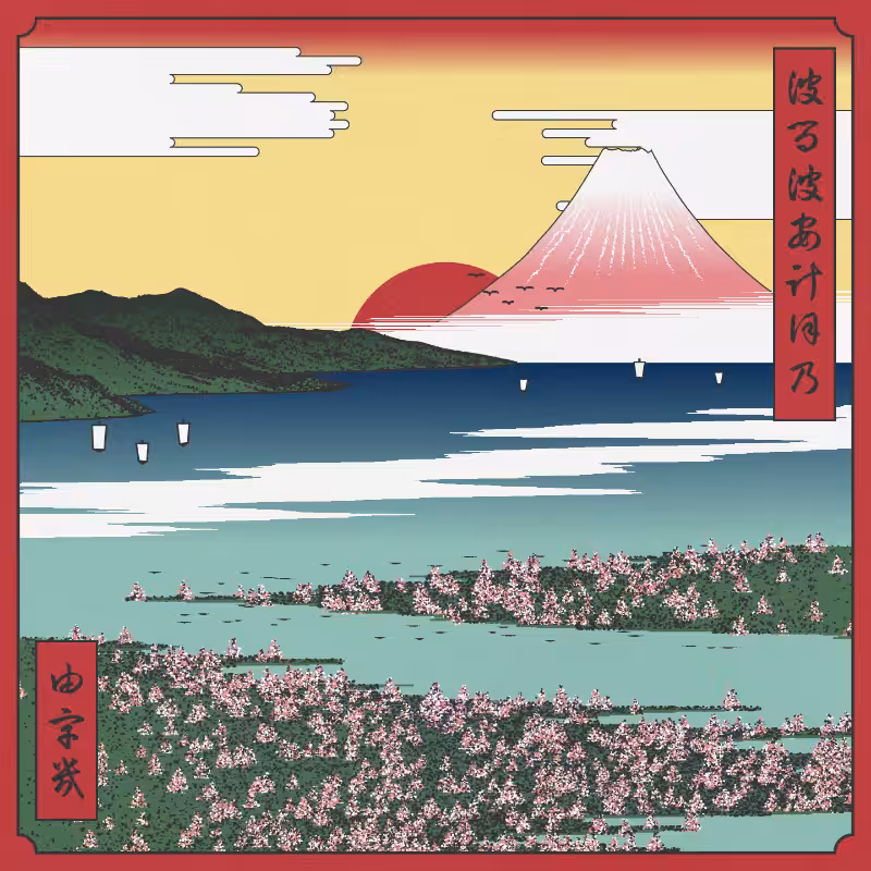 ukiyo-e seascape in bloom #84