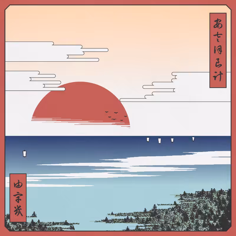 ukiyo-e seascape #445