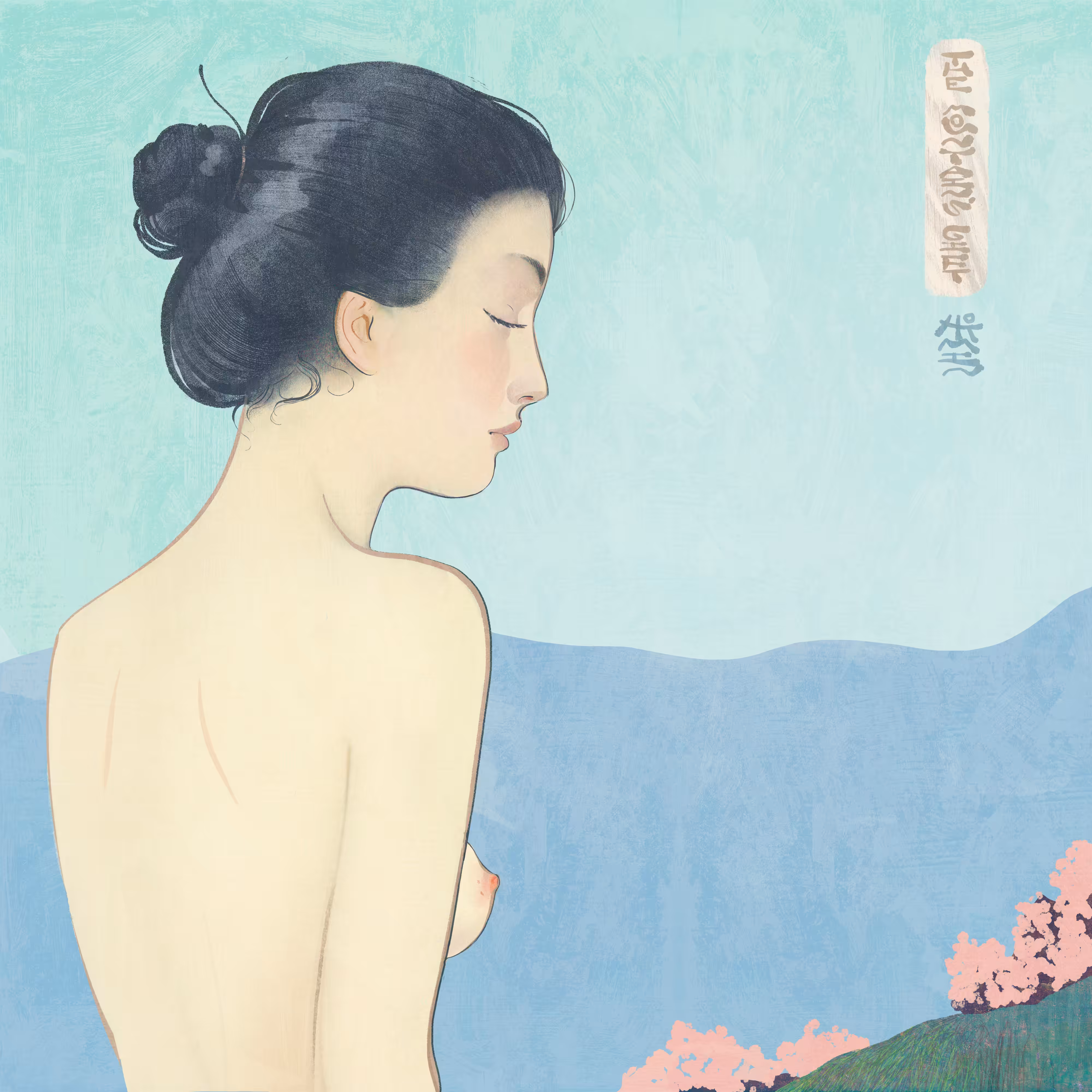 Ukiyo-E. Open editions: The mountain’s gift 