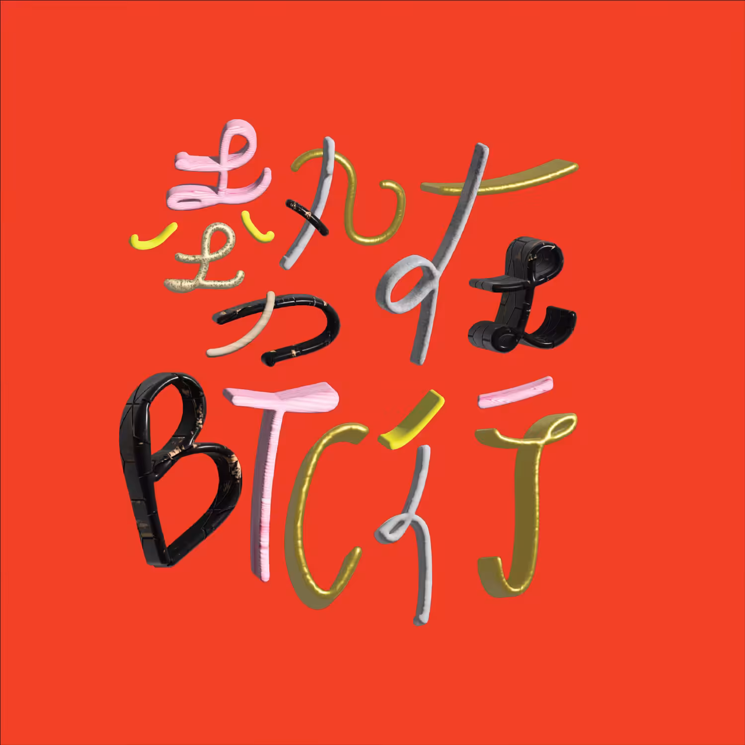 勢在BTC行