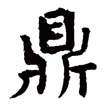 Ding (鼎)