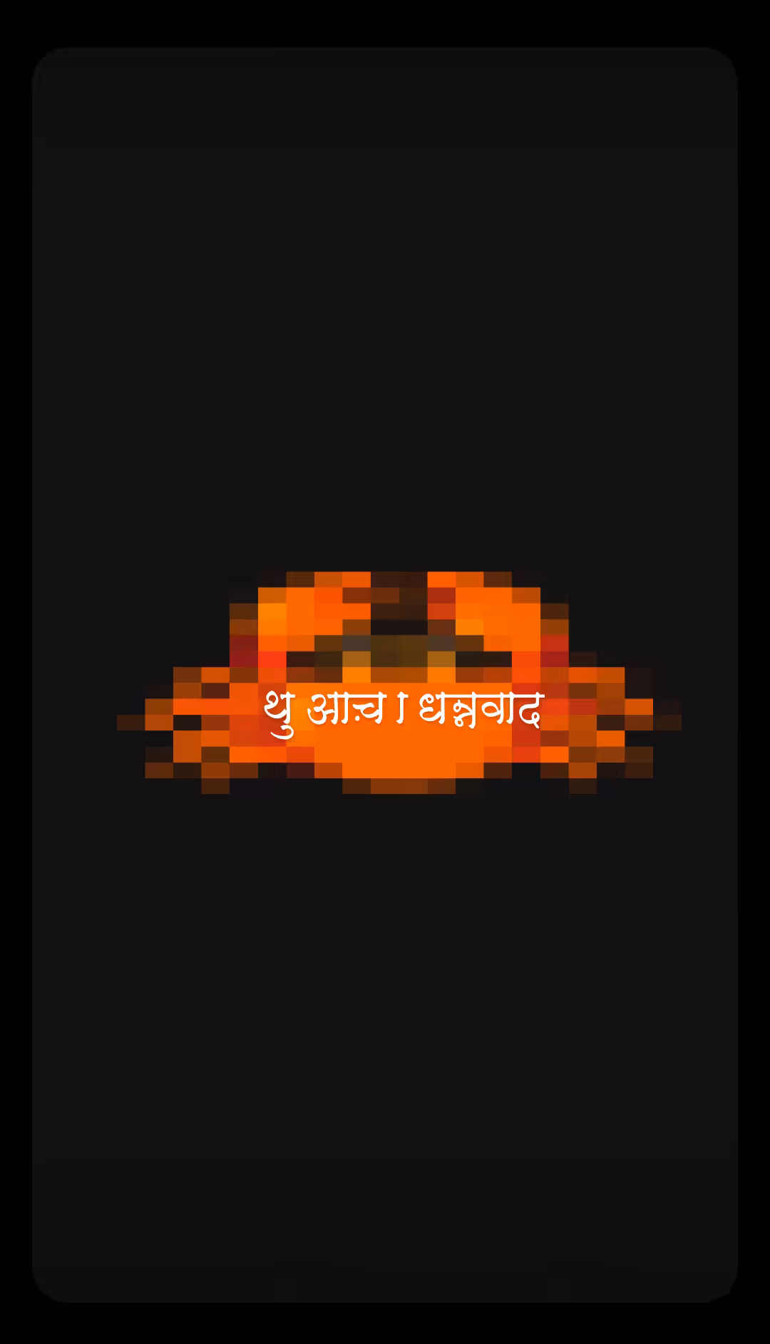 थुआढ़ा धन्नवाद