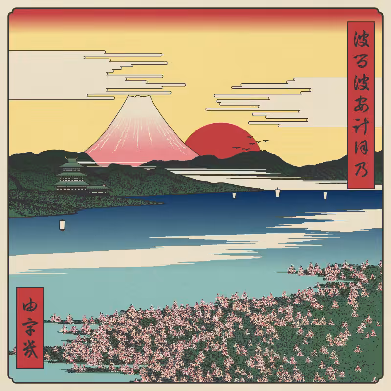 ukiyo-e seascape in bloom #87