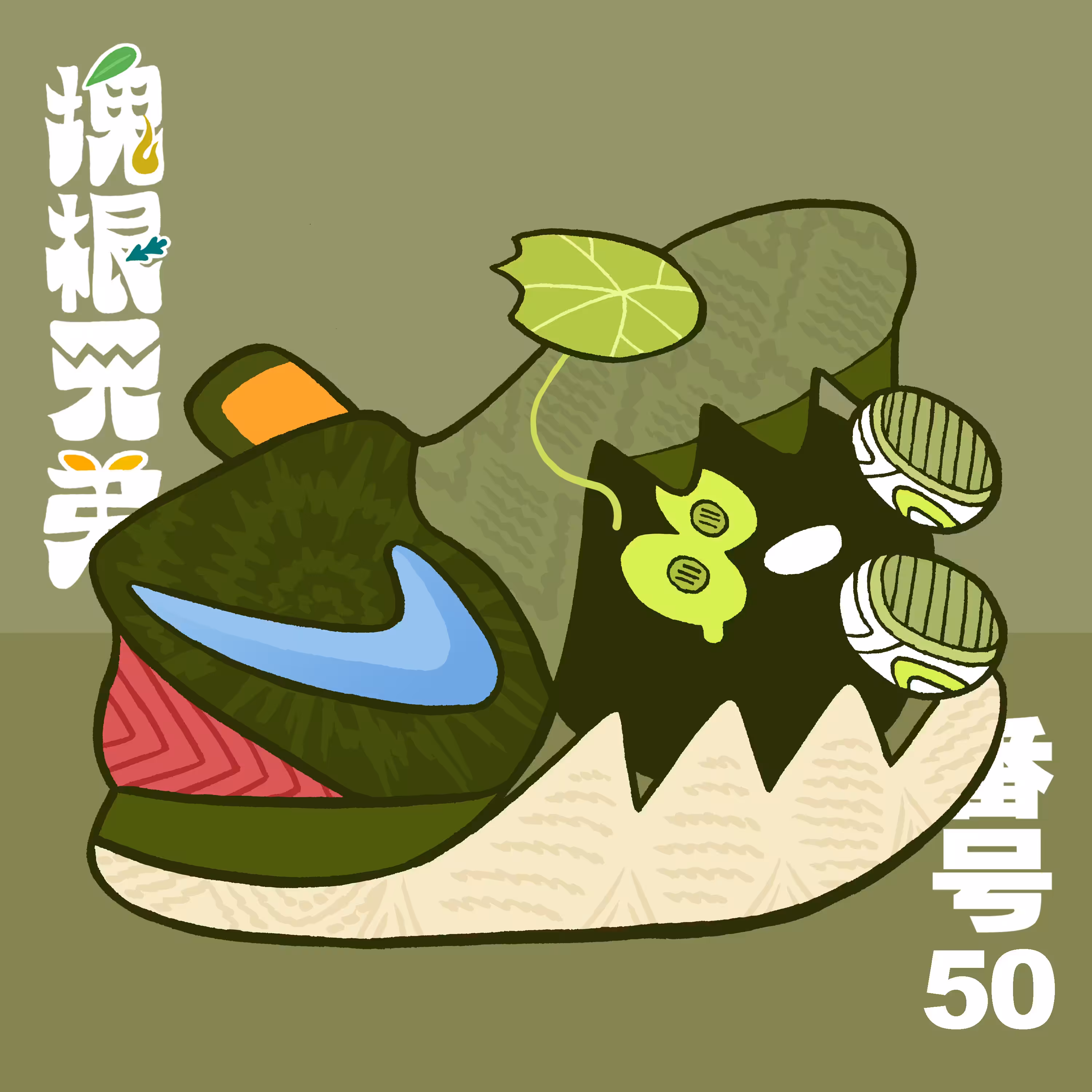 Kodekkusu Brother No.50