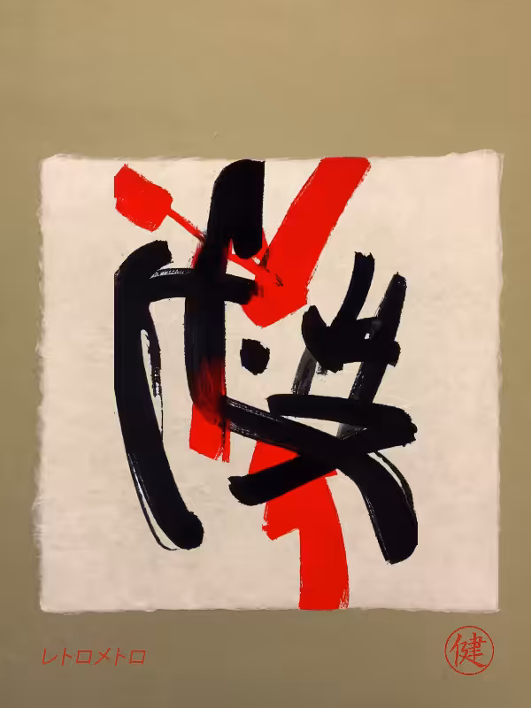 Calligraphic Abstraction #2