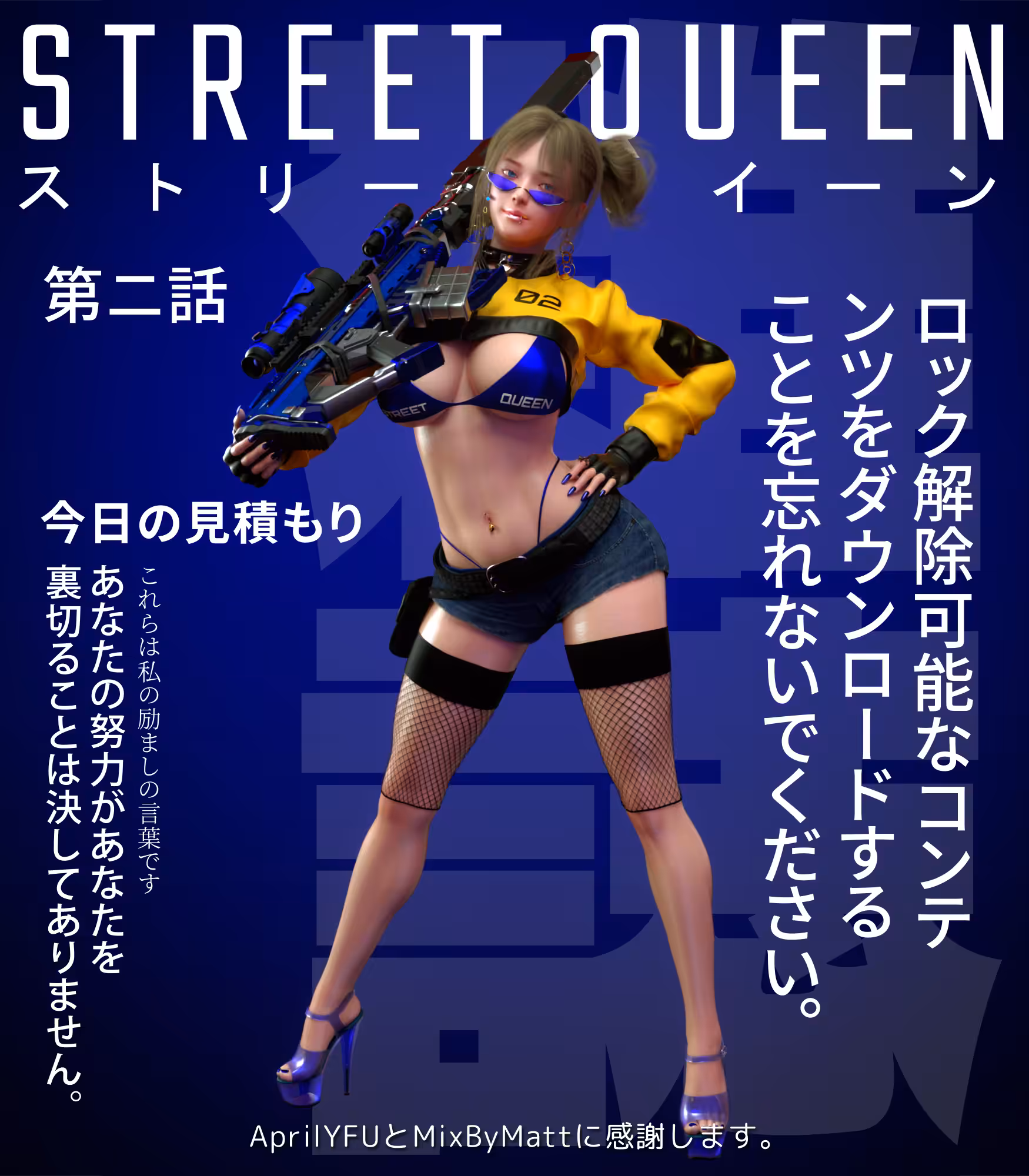 Street Queen Vol.2