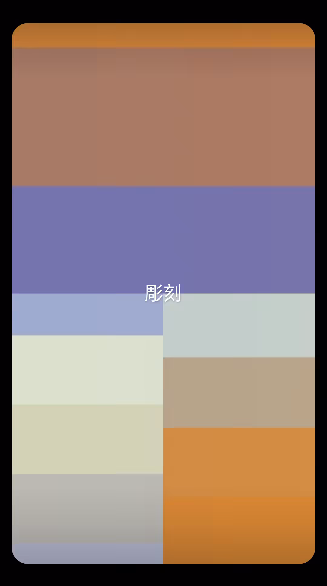 彫刻