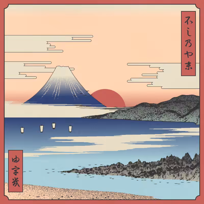 ukiyo-e seascape #243
