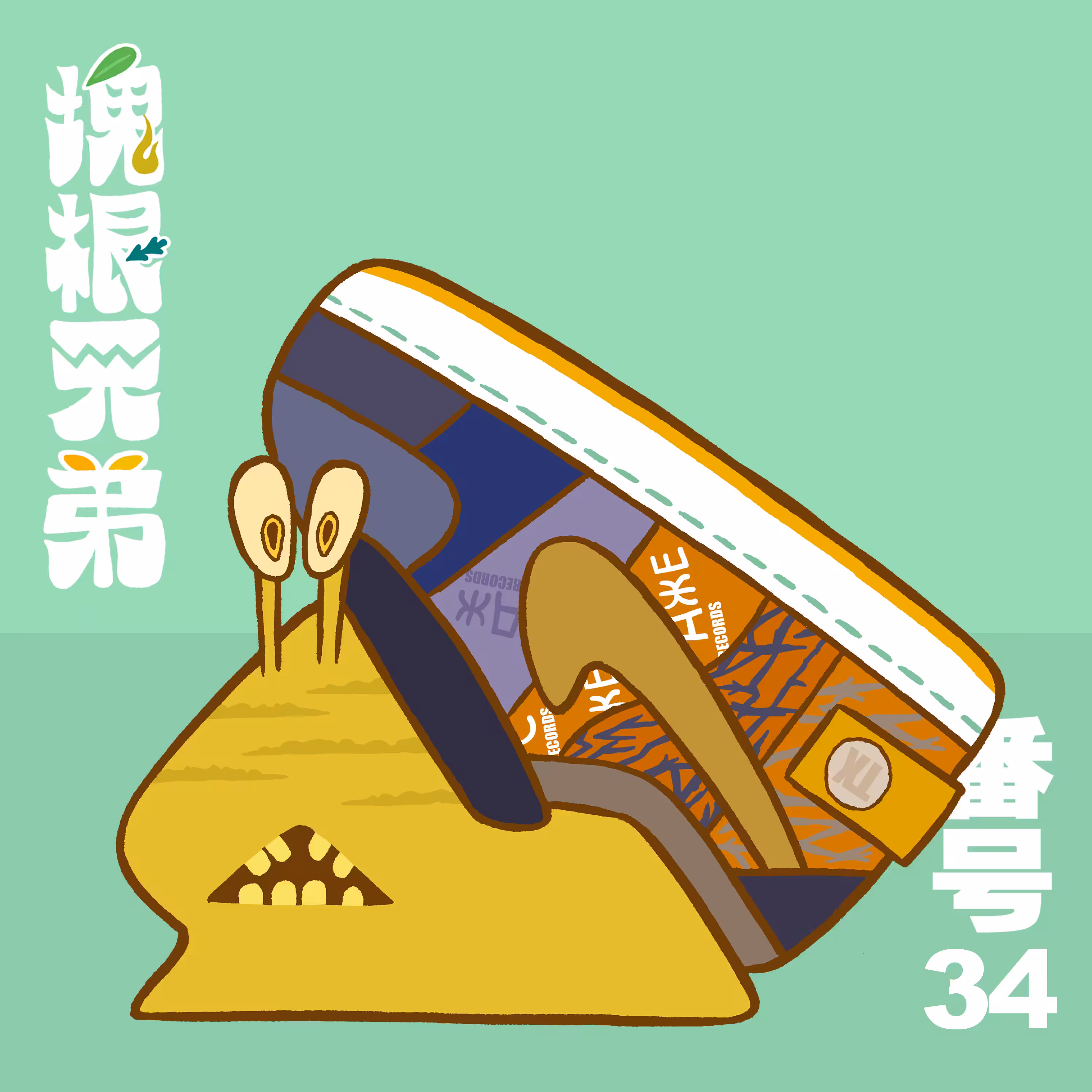 Kodekkusu Brother No.34