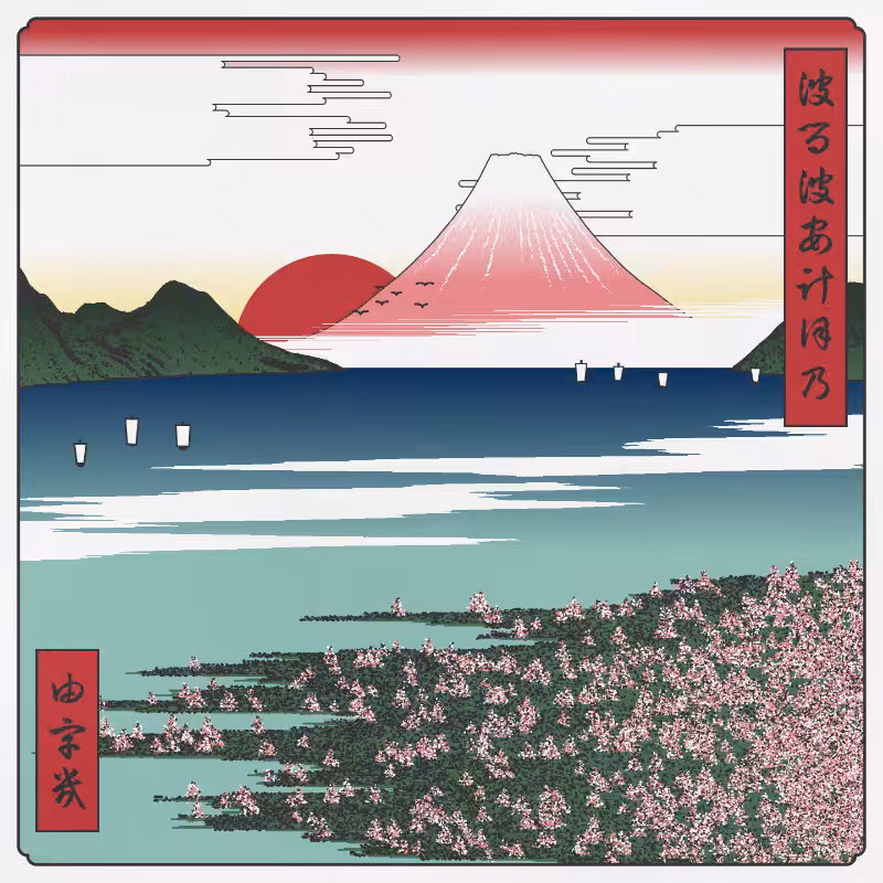ukiyo-e seascape in bloom #38