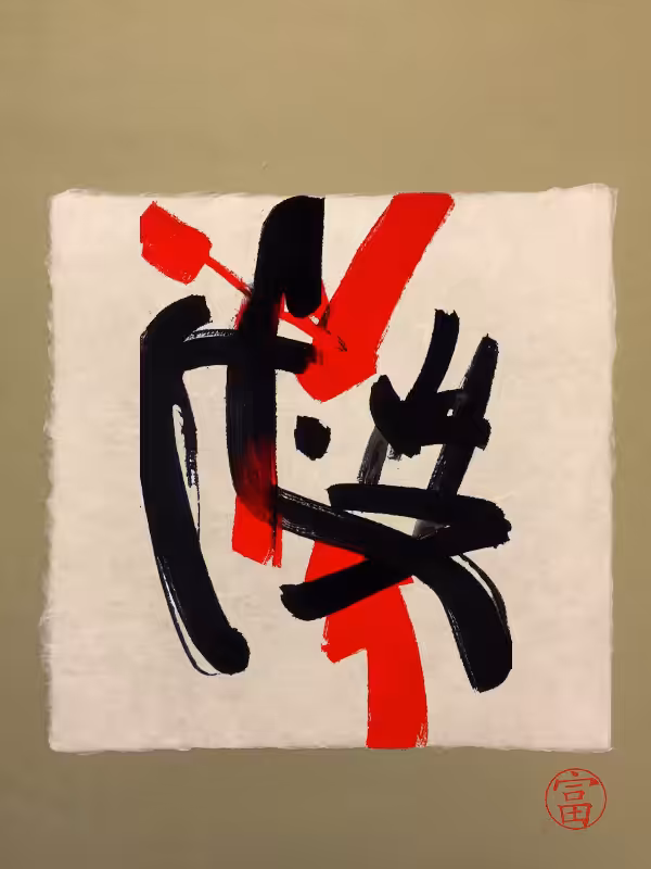 Calligraphic Abstraction #22