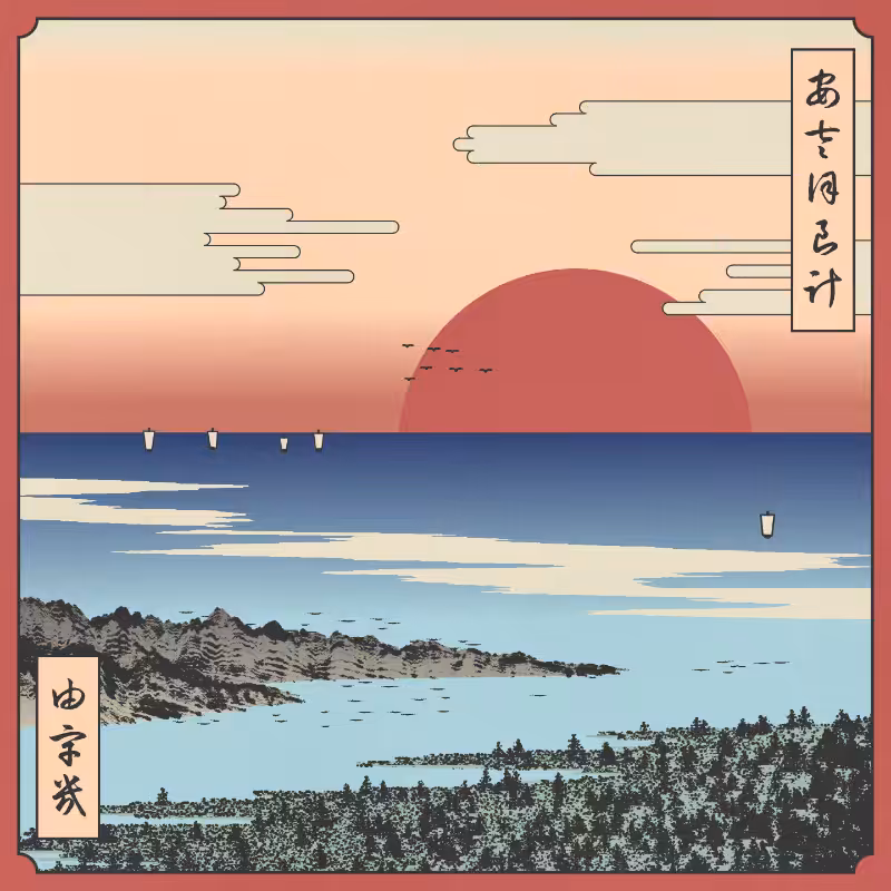 ukiyo-e seascape #55