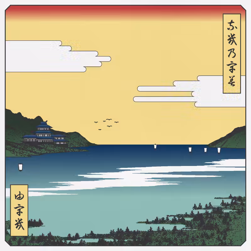 ukiyo-e seascape #25