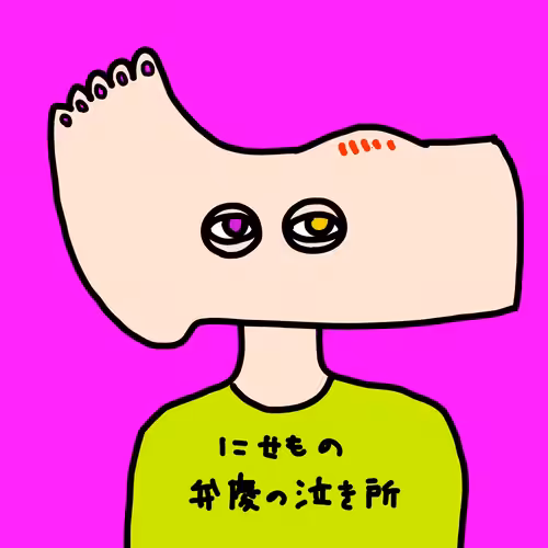 弁慶の泣き所