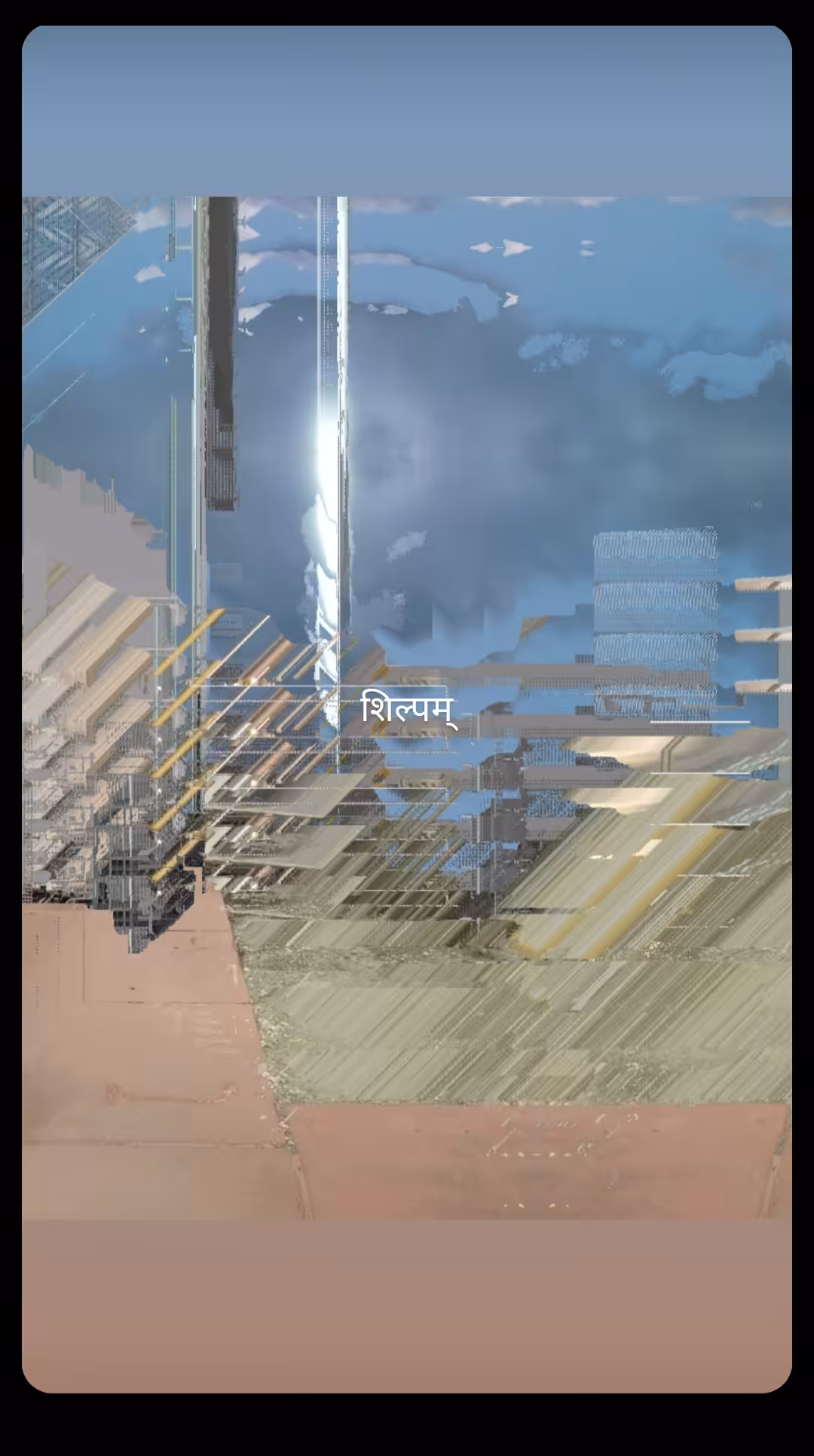 शिल्पम्
