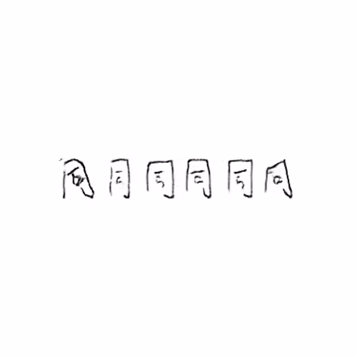 同 : Same; together