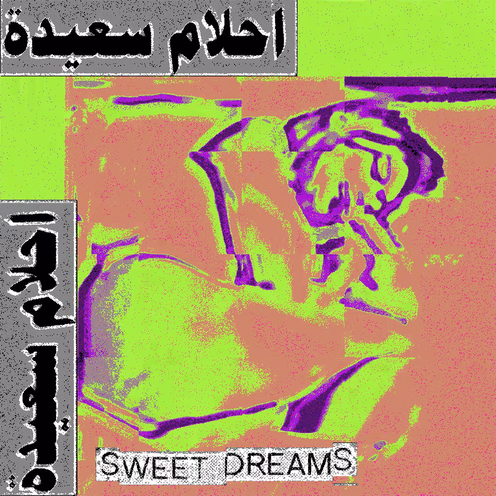 𝒮𝓌ℯℯ𝓉 𝒟𝓇ℯ𝒶𝓂𝓈  #27