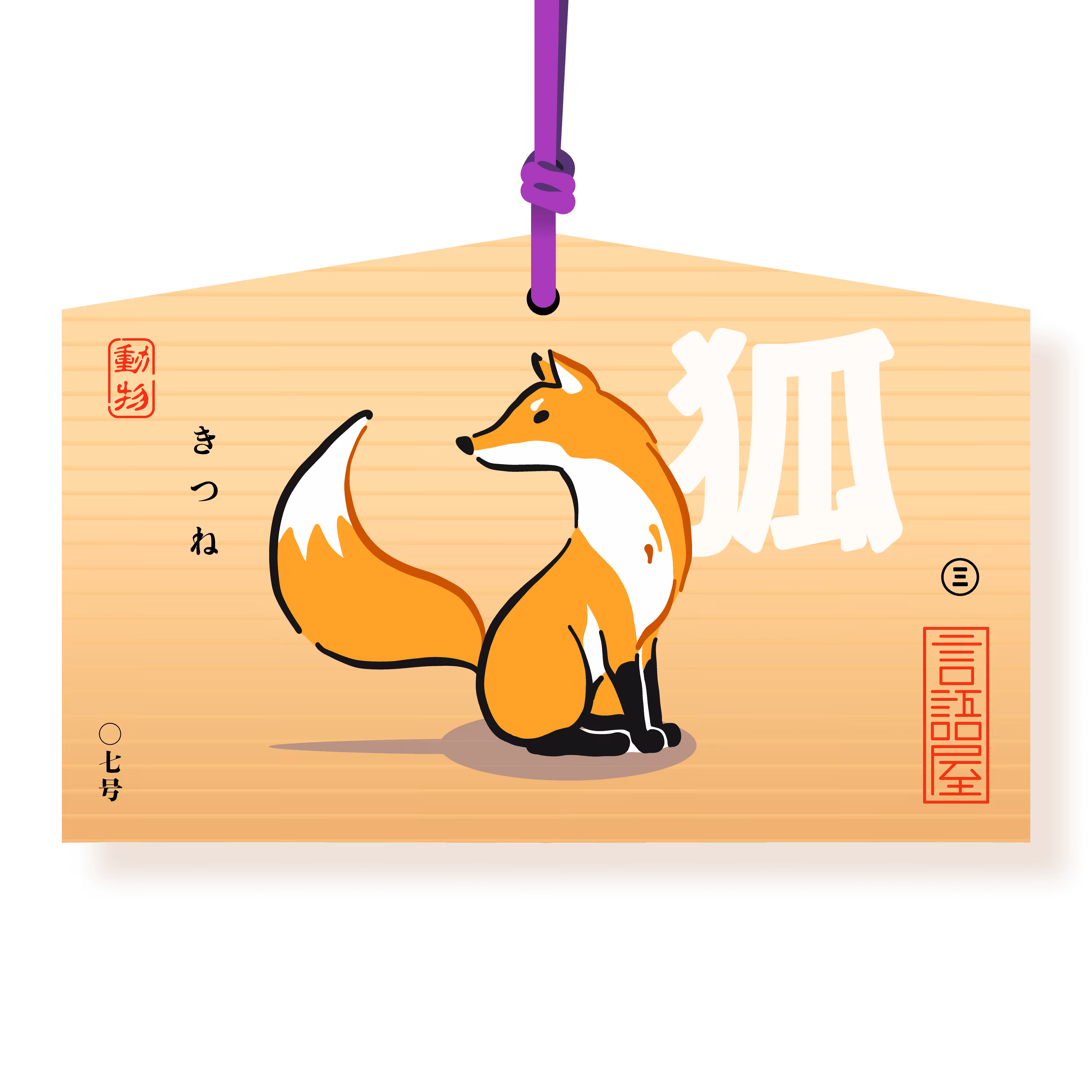 Fox | Kitsune 狐