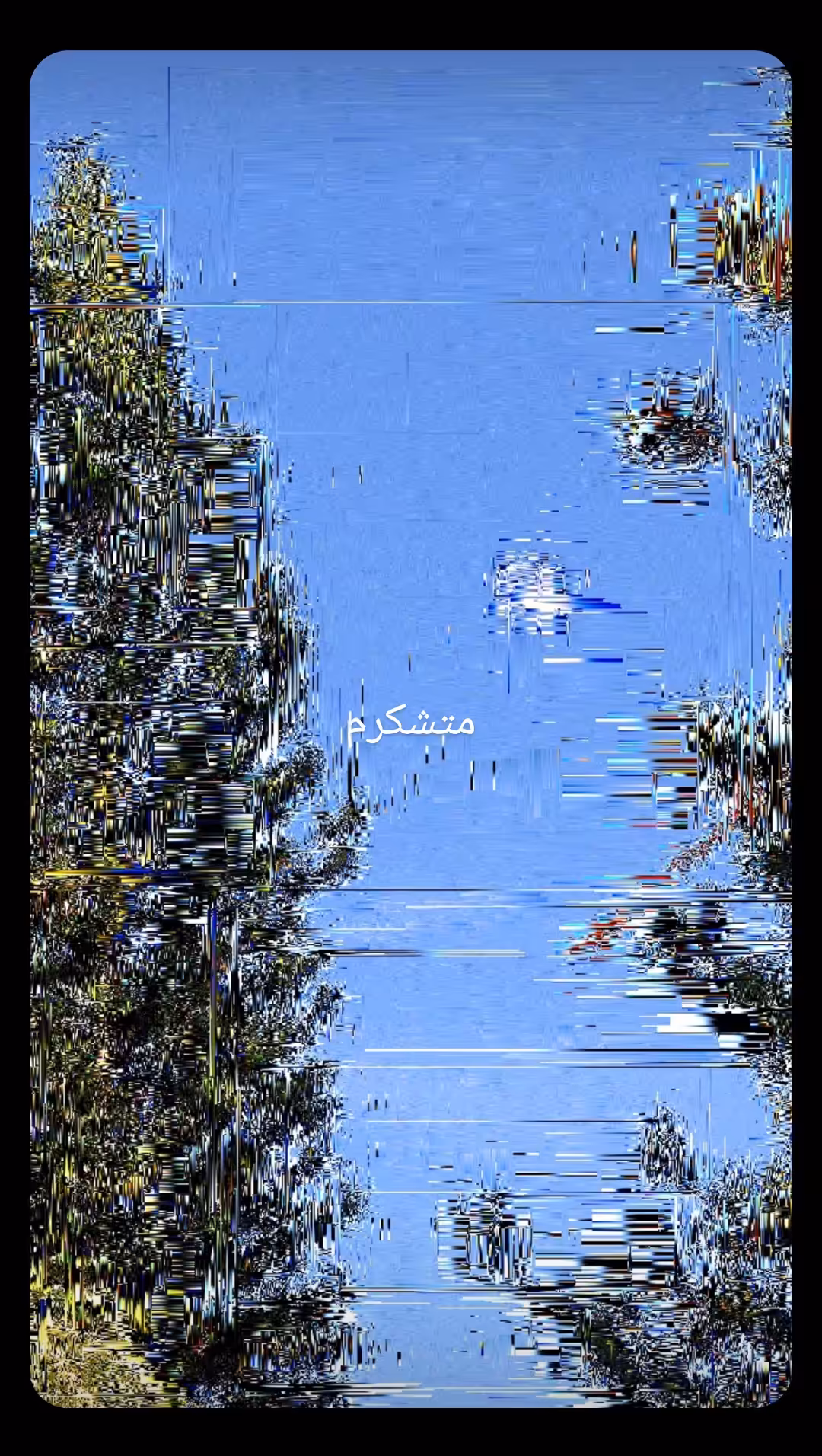 متشکرم