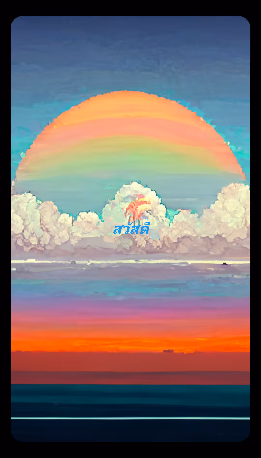 สวัสดี