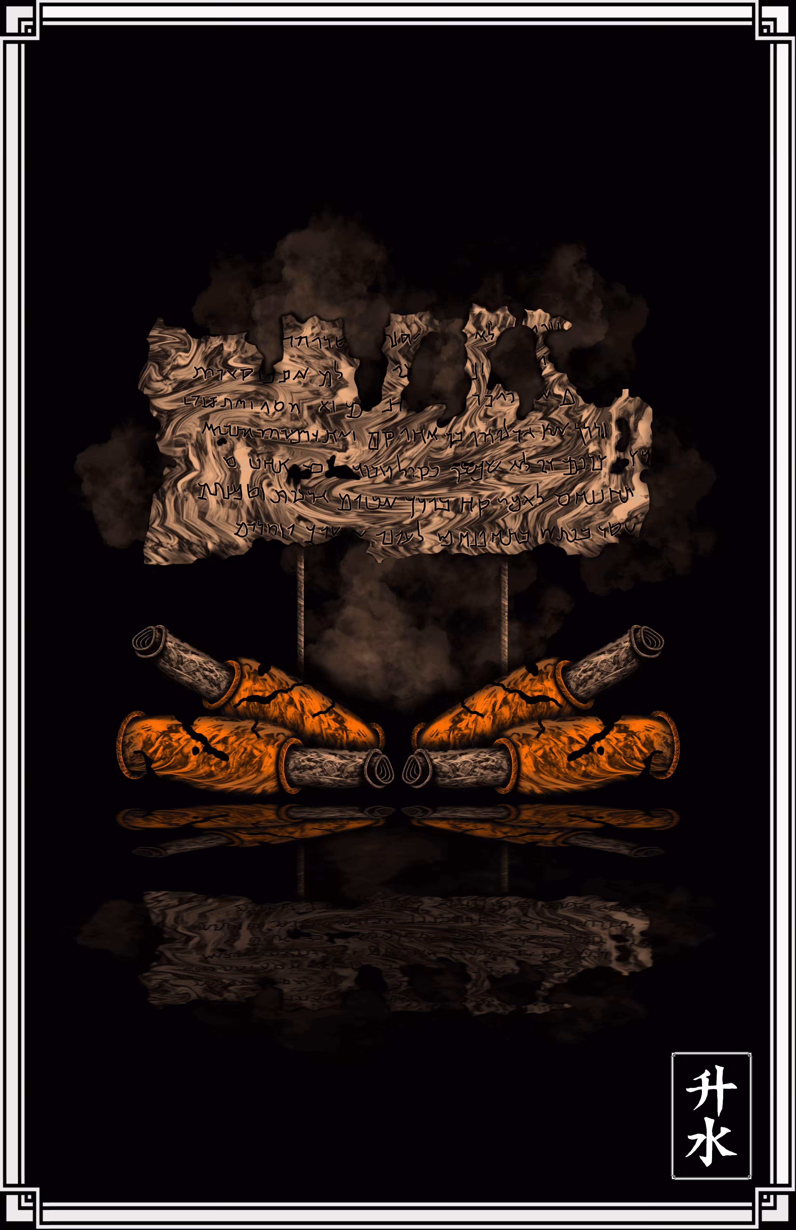 The Dead Sea Scrolls