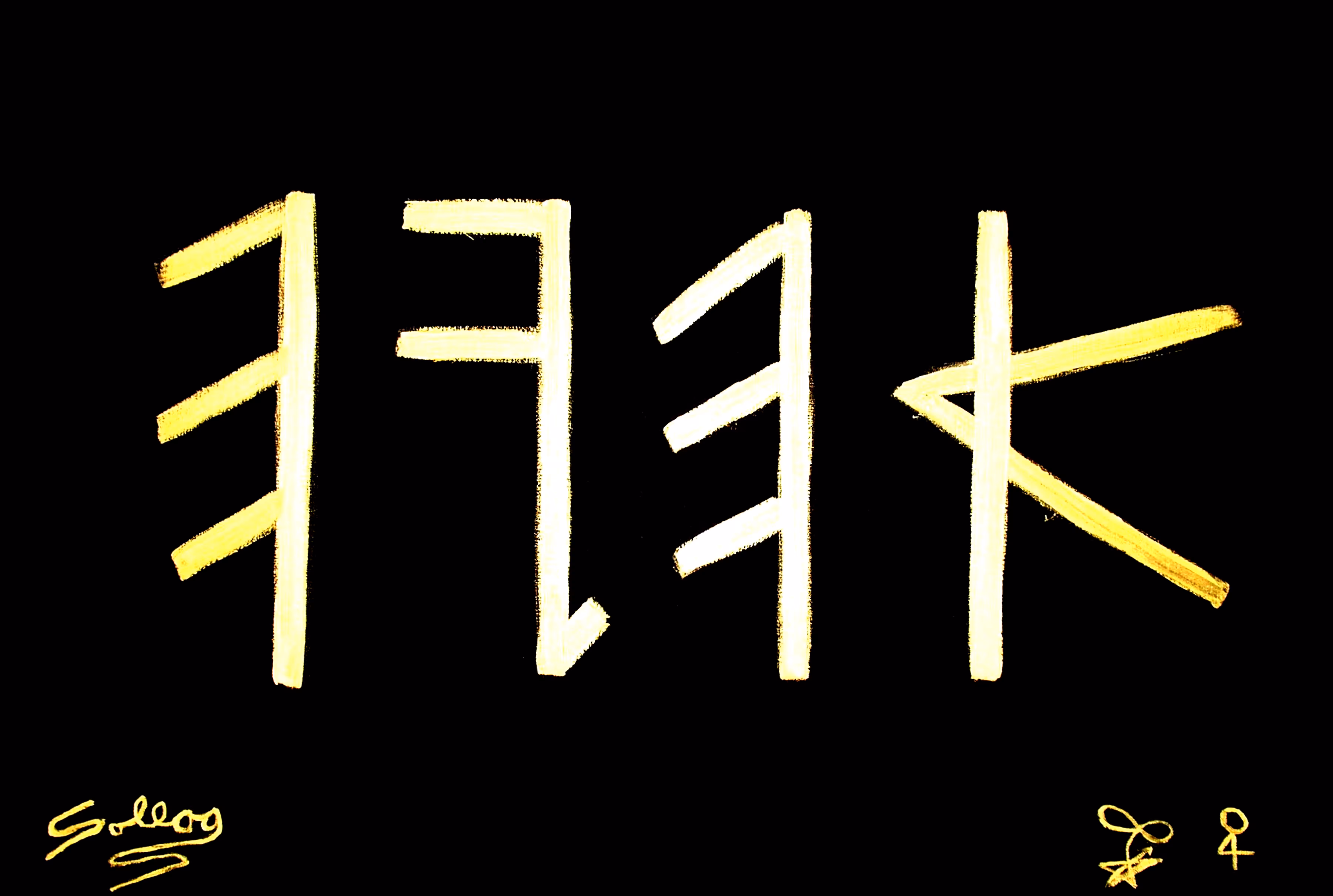 1/1 SOLLOG NFT #5/10 Name of God ‘Hayah 