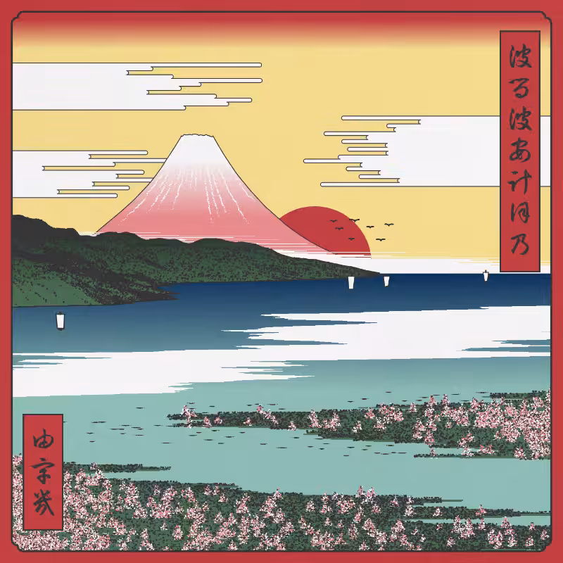 ukiyo-e seascape in bloom #66