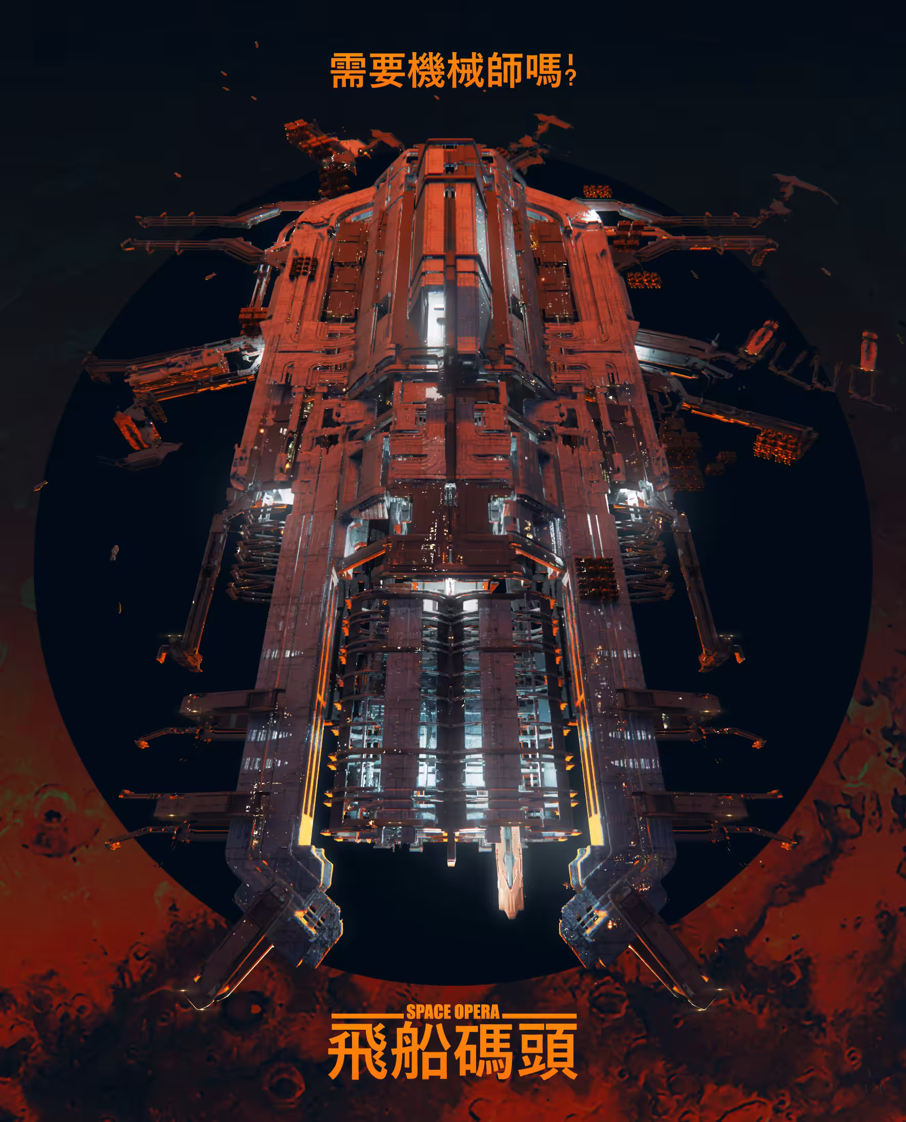 Mobile Shipyard